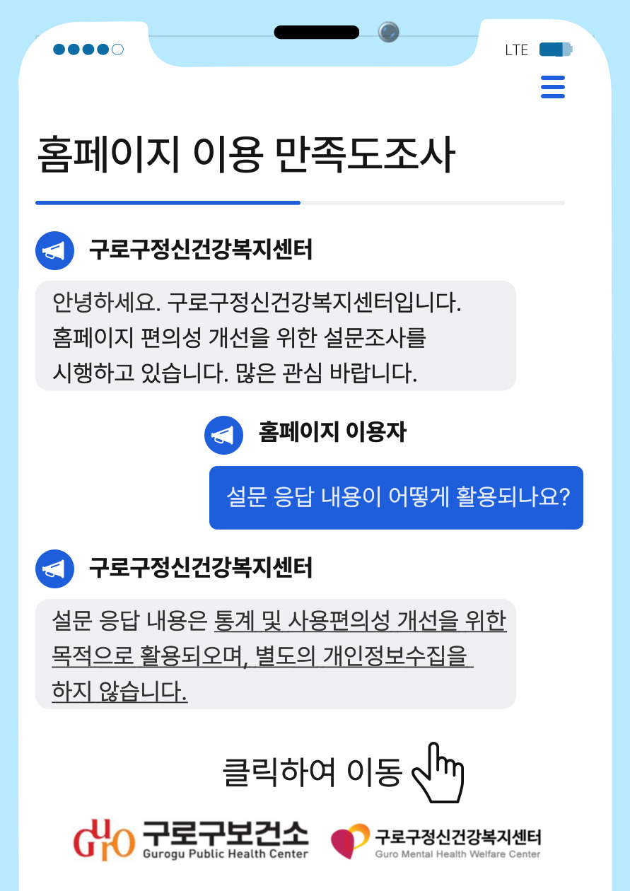 홈페이지 만족도 조사